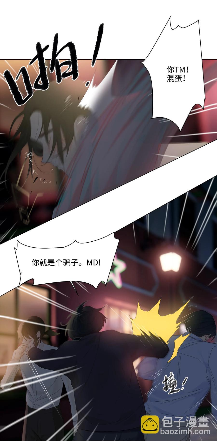 《并不是我想穿女装》050 自己脱，还是我动手！ 第18页