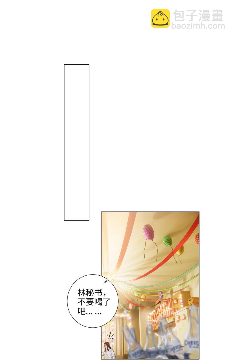 《并不是我想穿女装》050 自己脱，还是我动手！ 第22页