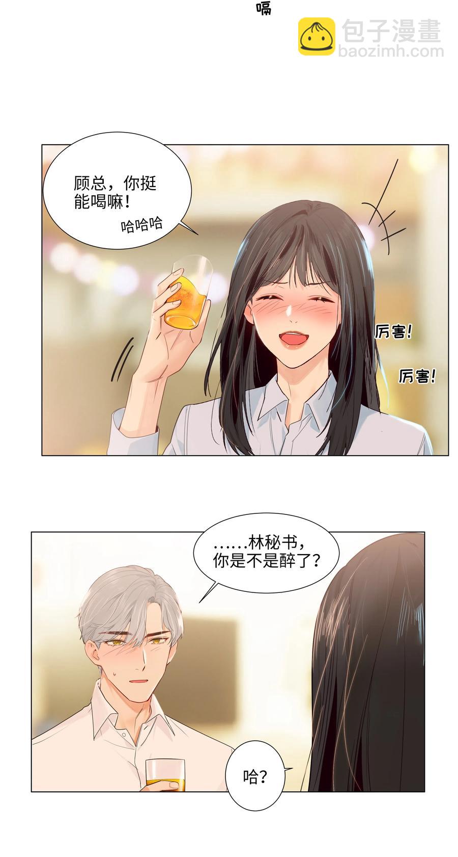 《并不是我想穿女装》050 自己脱，还是我动手！ 第23页