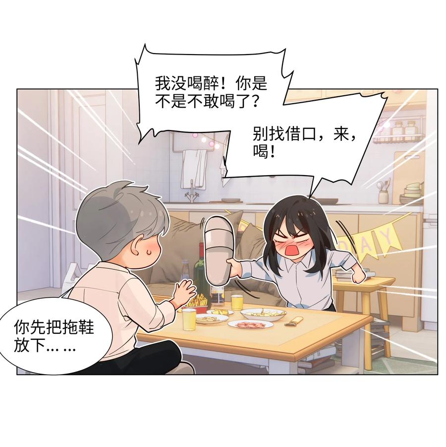 《并不是我想穿女装》050 自己脱，还是我动手！ 第24页