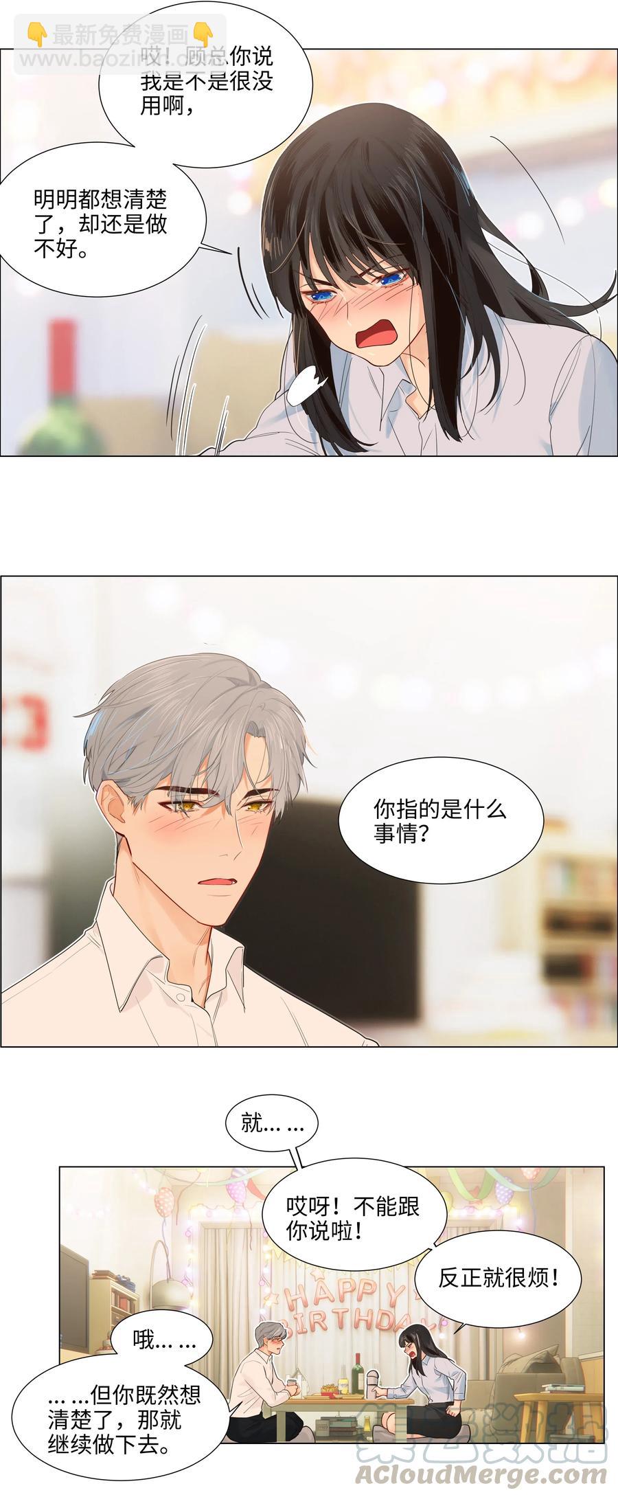 《并不是我想穿女装》050 自己脱，还是我动手！ 第25页
