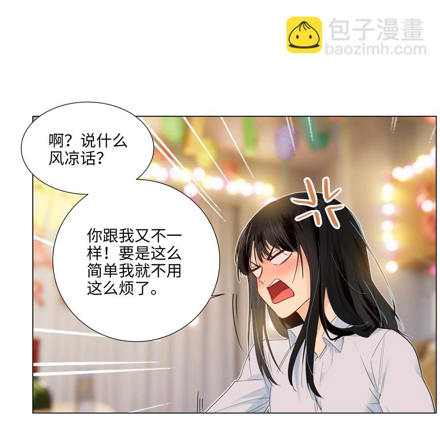 《并不是我想穿女装》050 自己脱，还是我动手！ 第26页