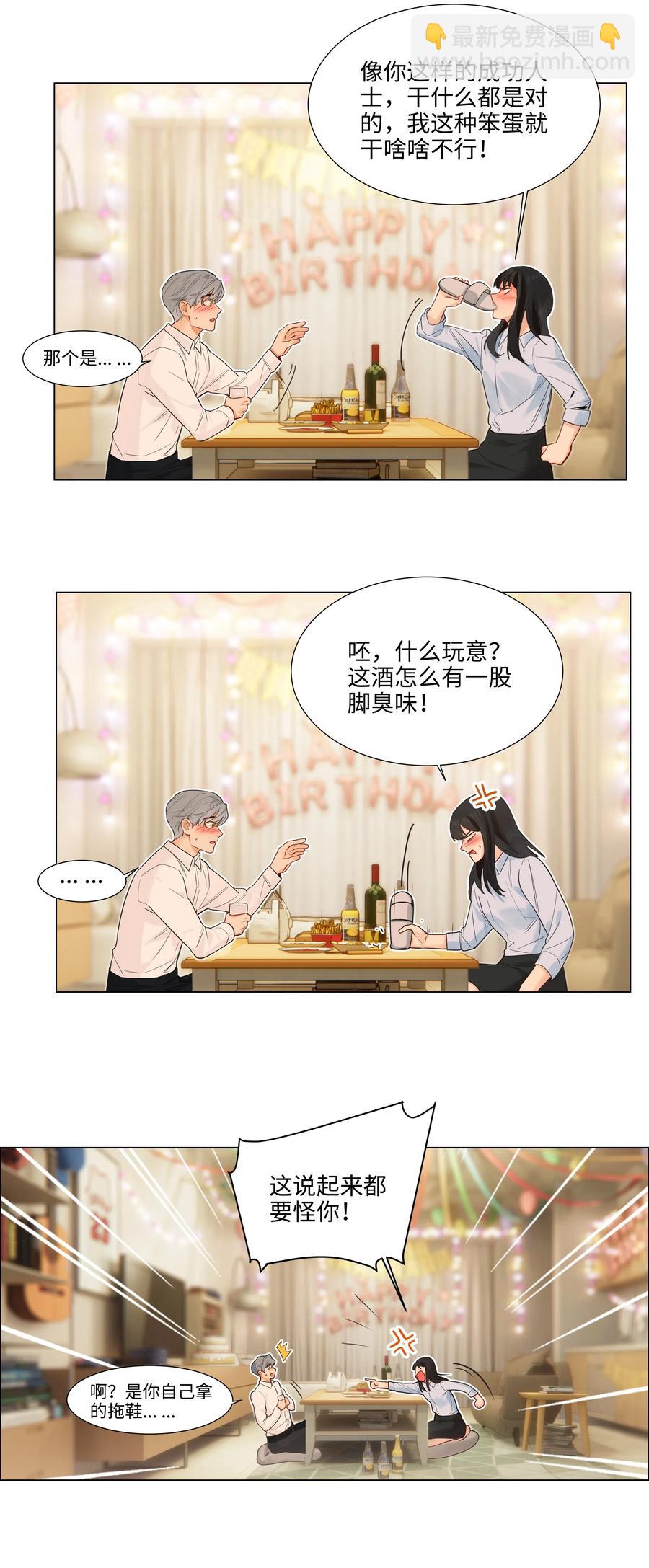 《并不是我想穿女装》050 自己脱，还是我动手！ 第27页