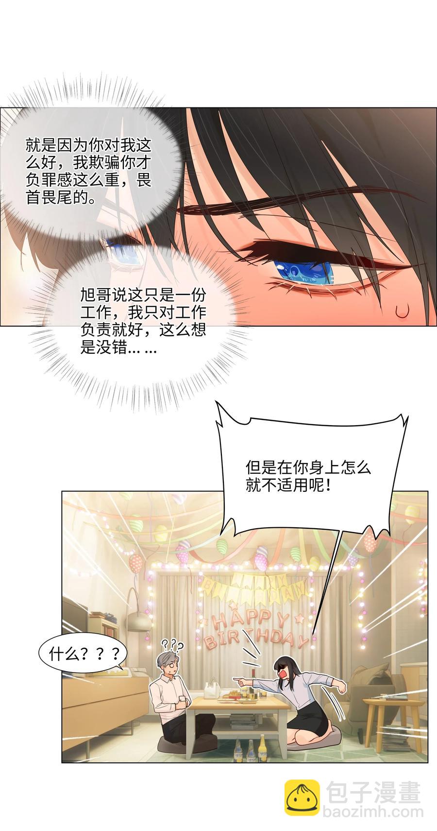 《并不是我想穿女装》050 自己脱，还是我动手！ 第28页