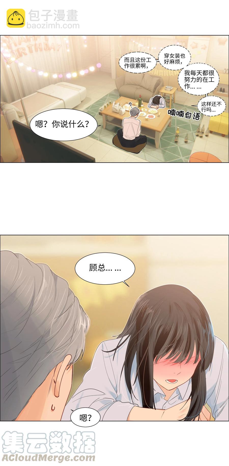 《并不是我想穿女装》050 自己脱，还是我动手！ 第29页