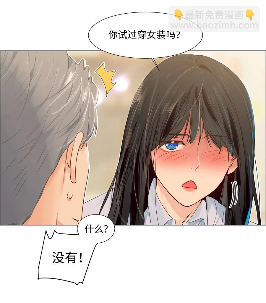 《并不是我想穿女装》050 自己脱，还是我动手！ 第30页