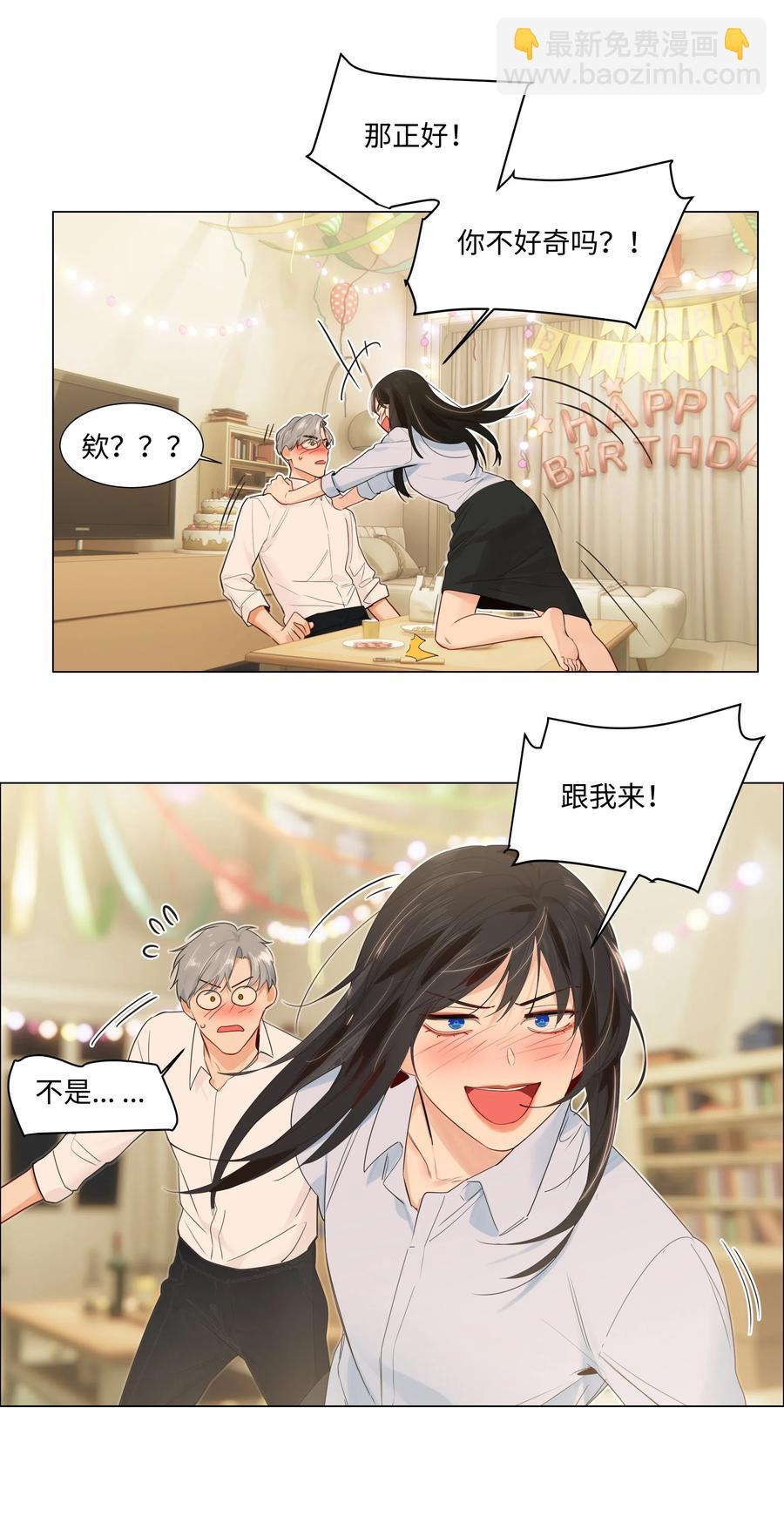 《并不是我想穿女装》050 自己脱，还是我动手！ 第31页