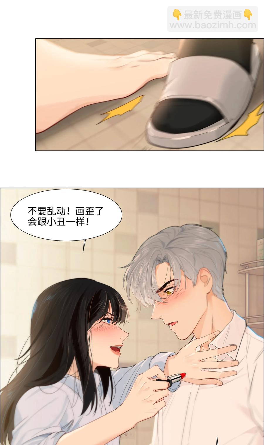 《并不是我想穿女装》050 自己脱，还是我动手！ 第32页