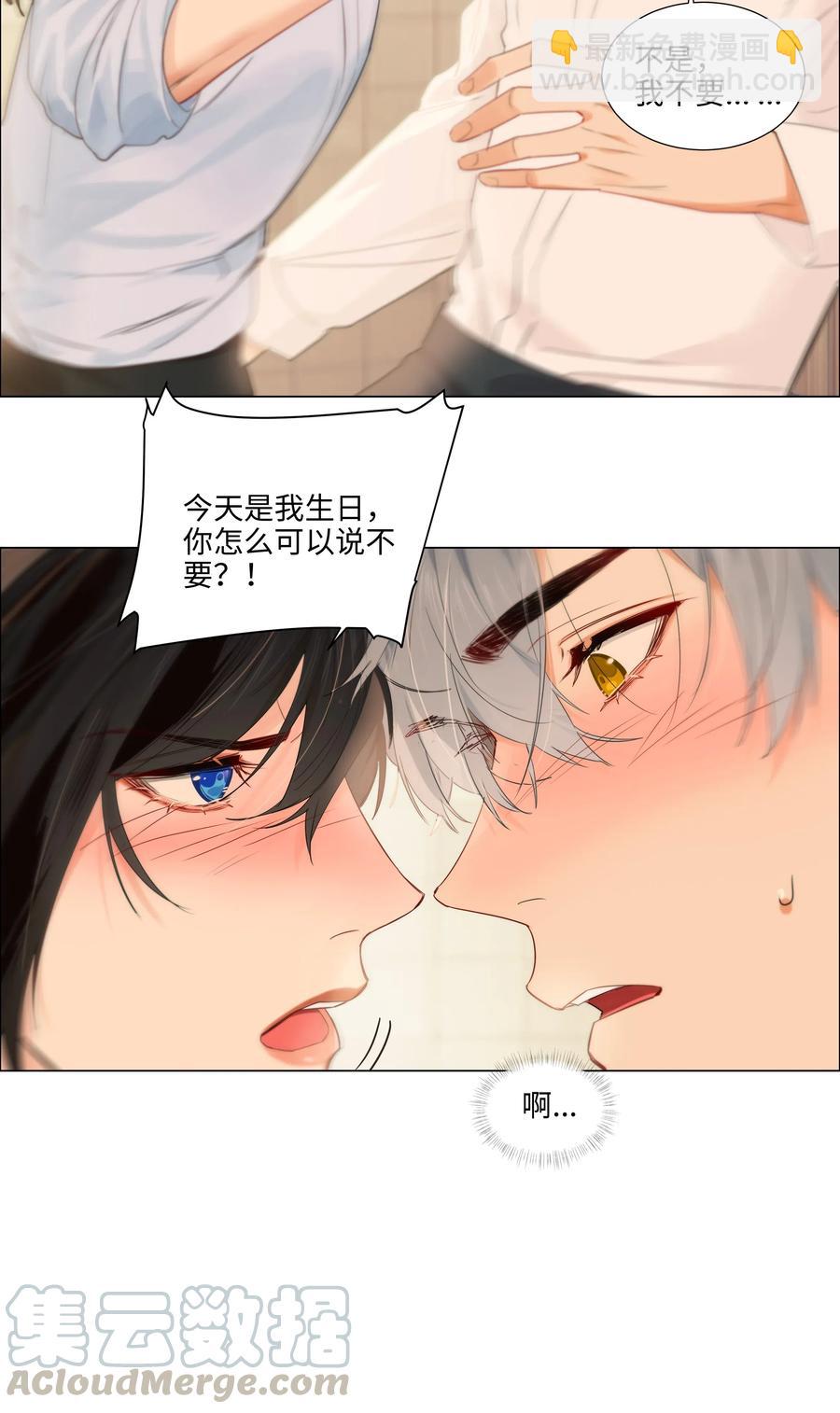 《并不是我想穿女装》050 自己脱，还是我动手！ 第33页