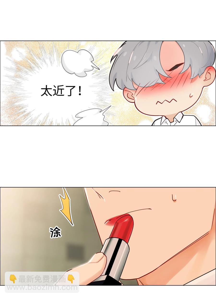 《并不是我想穿女装》050 自己脱，还是我动手！ 第34页