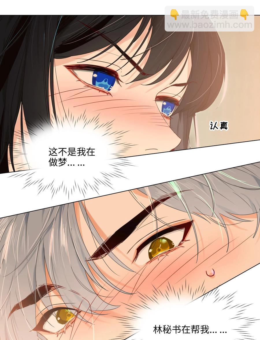 《并不是我想穿女装》050 自己脱，还是我动手！ 第35页