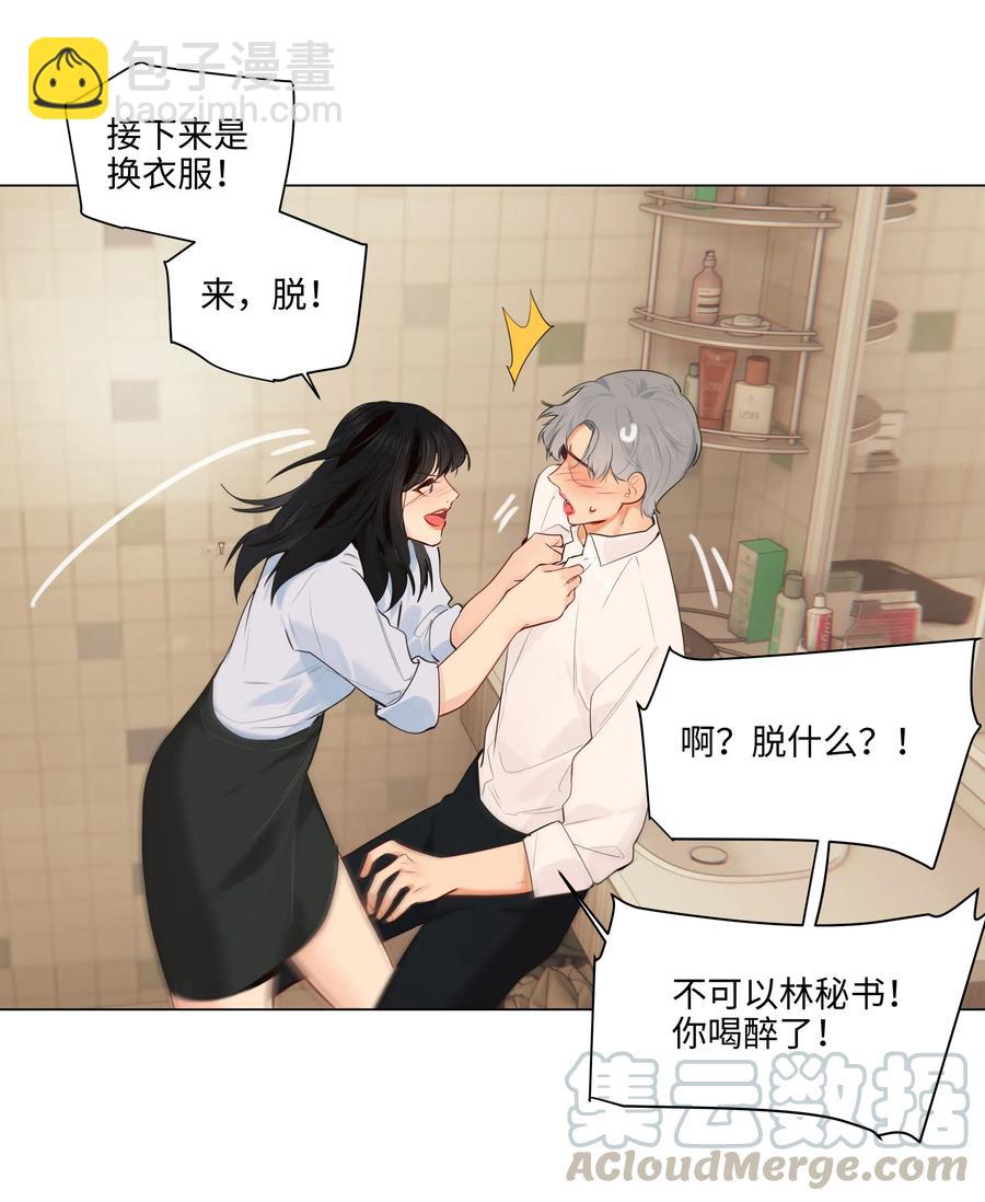 《并不是我想穿女装》050 自己脱，还是我动手！ 第37页