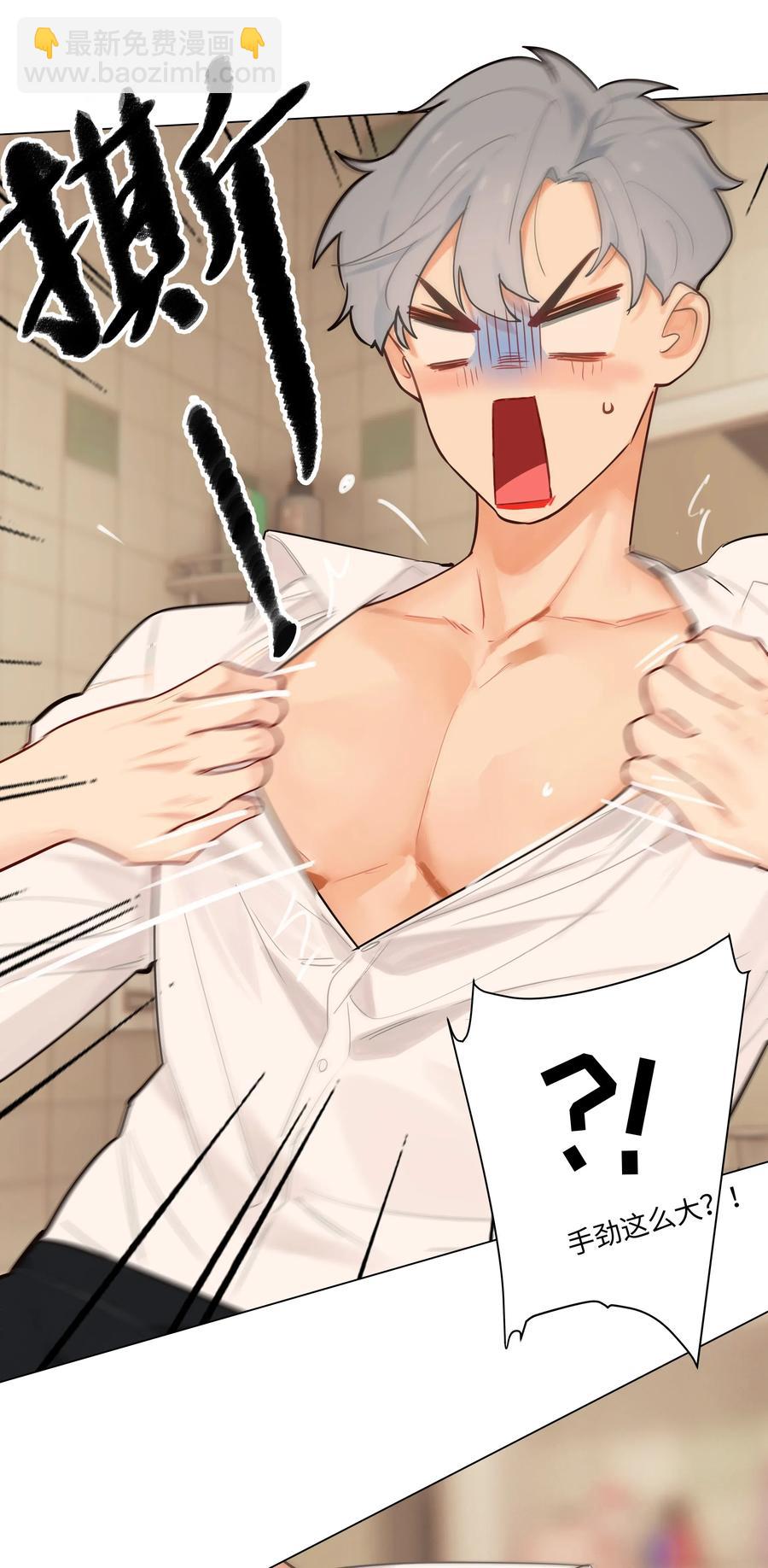 《并不是我想穿女装》050 自己脱，还是我动手！ 第38页