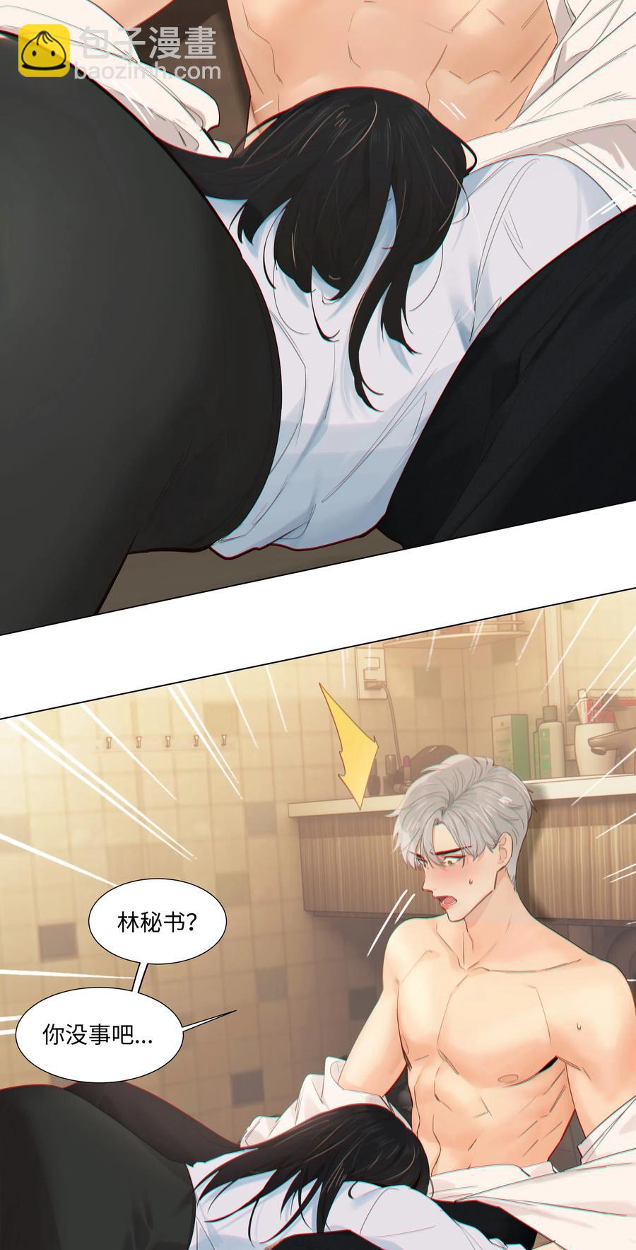 《并不是我想穿女装》050 自己脱，还是我动手！ 第44页