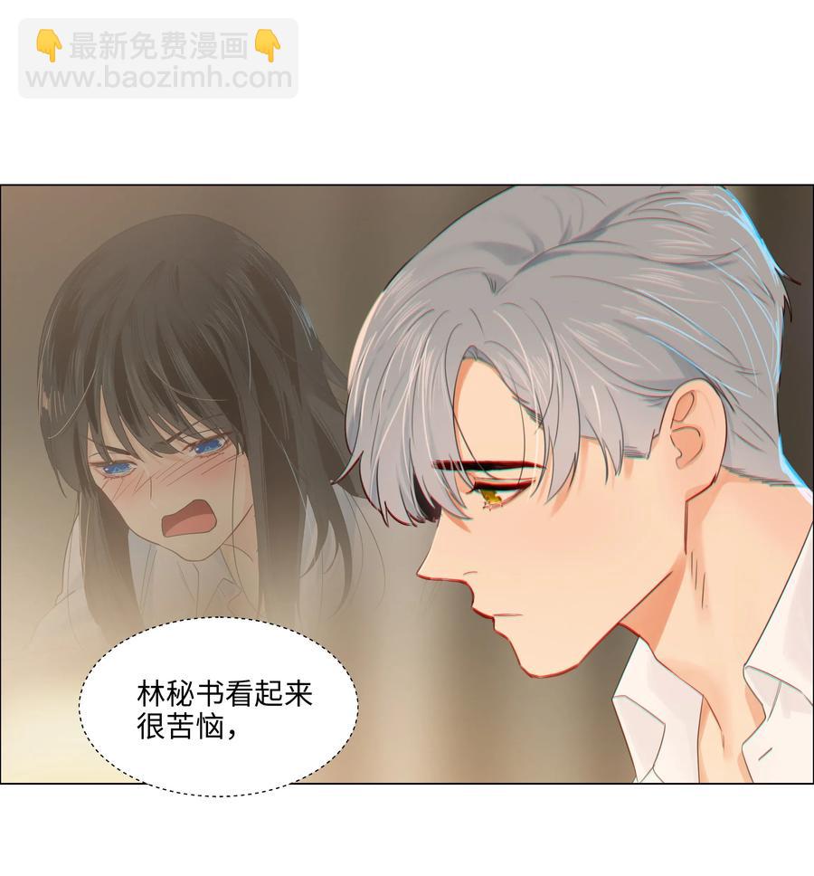 《并不是我想穿女装》050 自己脱，还是我动手！ 第48页