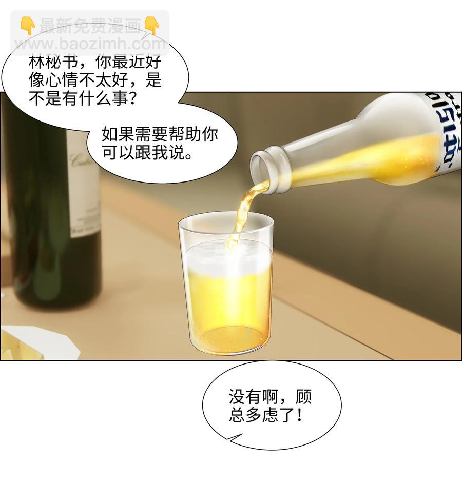 《并不是我想穿女装》050 自己脱，还是我动手！ 第4页