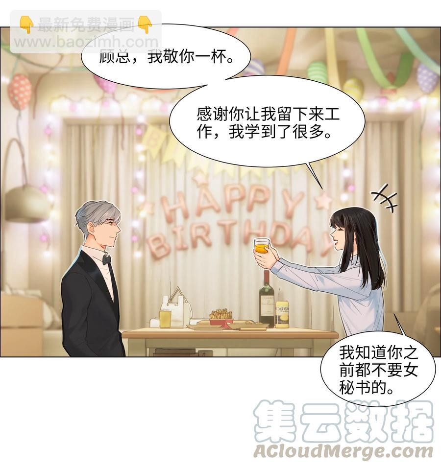 《并不是我想穿女装》050 自己脱，还是我动手！ 第5页