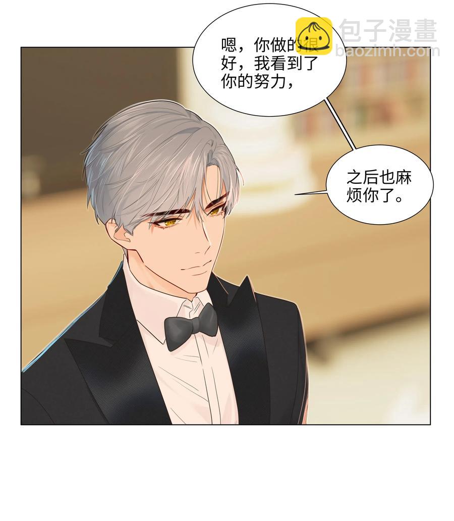 《并不是我想穿女装》050 自己脱，还是我动手！ 第6页