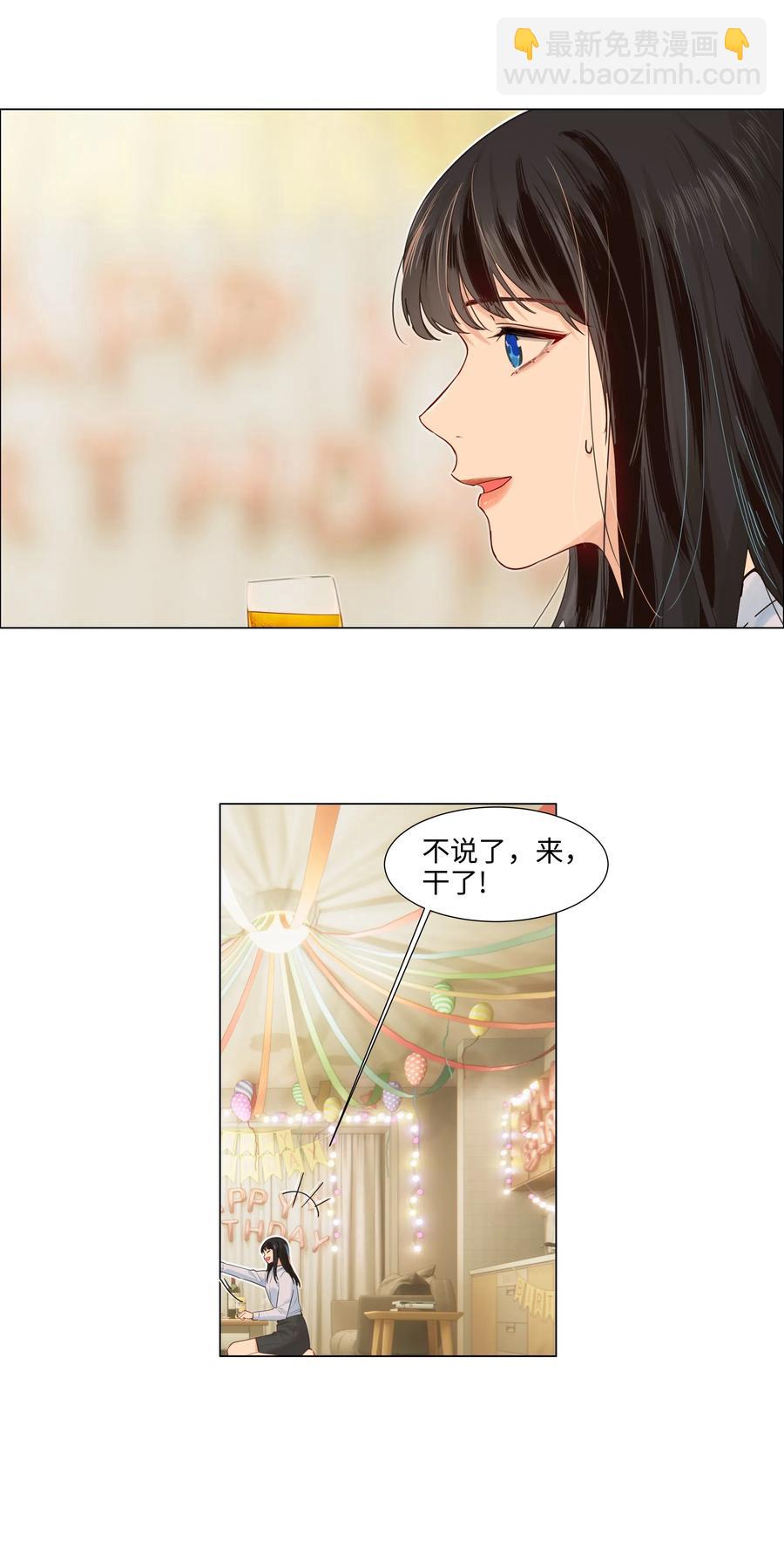 《并不是我想穿女装》050 自己脱，还是我动手！ 第7页