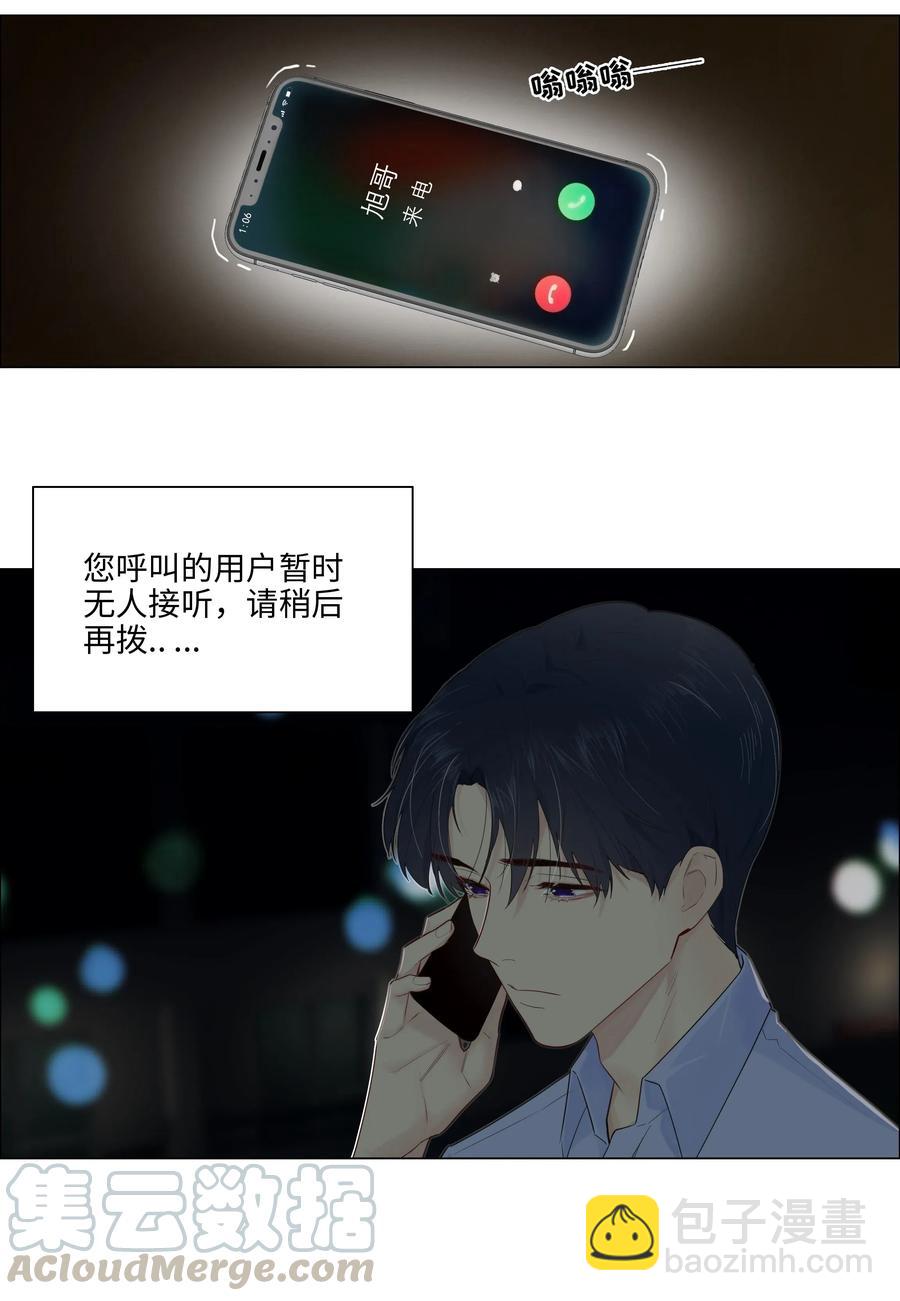 《并不是我想穿女装》050 自己脱，还是我动手！ 第9页