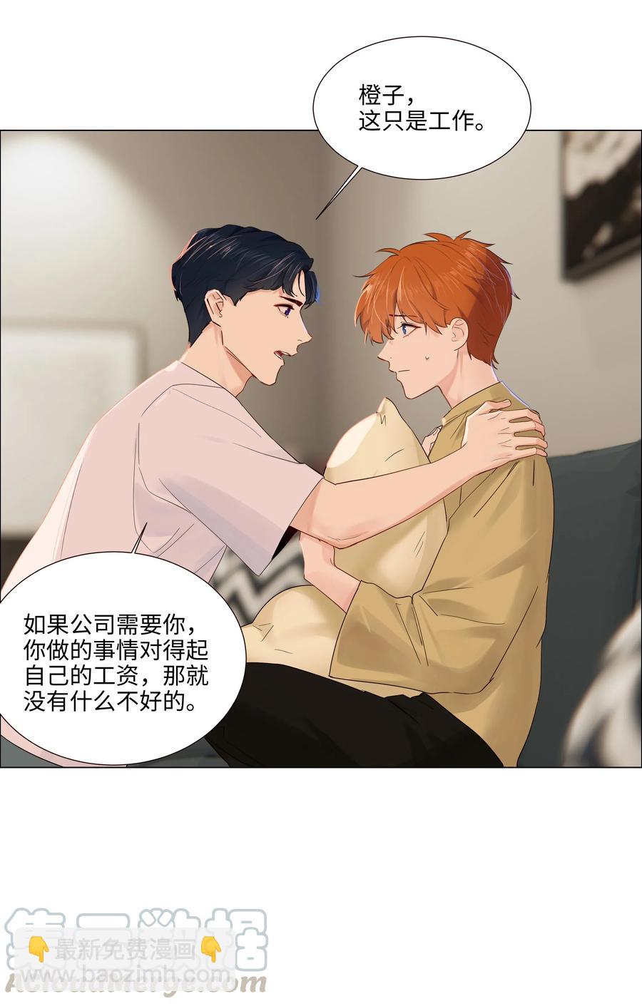 《并不是我想穿女装》048 不能再这样下去了 第10页