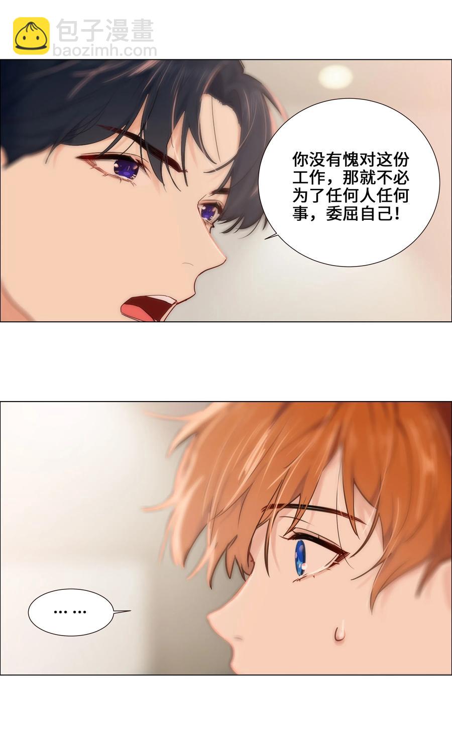 《并不是我想穿女装》048 不能再这样下去了 第11页