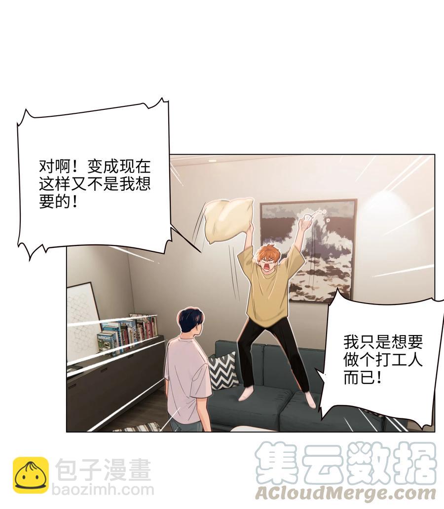《并不是我想穿女装》048 不能再这样下去了 第13页