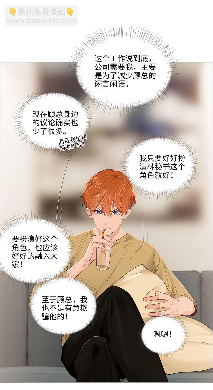 《并不是我想穿女装》048 不能再这样下去了 第14页