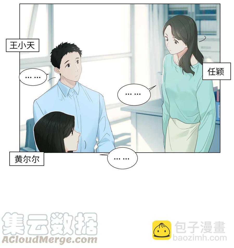 《并不是我想穿女装》048 不能再这样下去了 第19页
