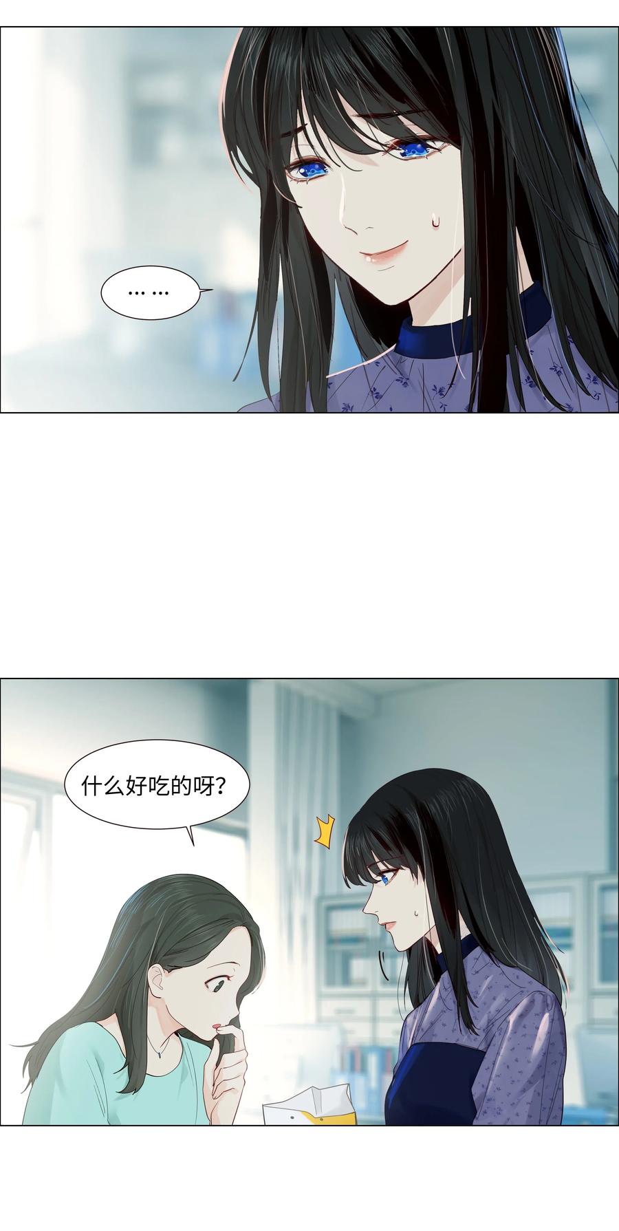 《并不是我想穿女装》048 不能再这样下去了 第20页