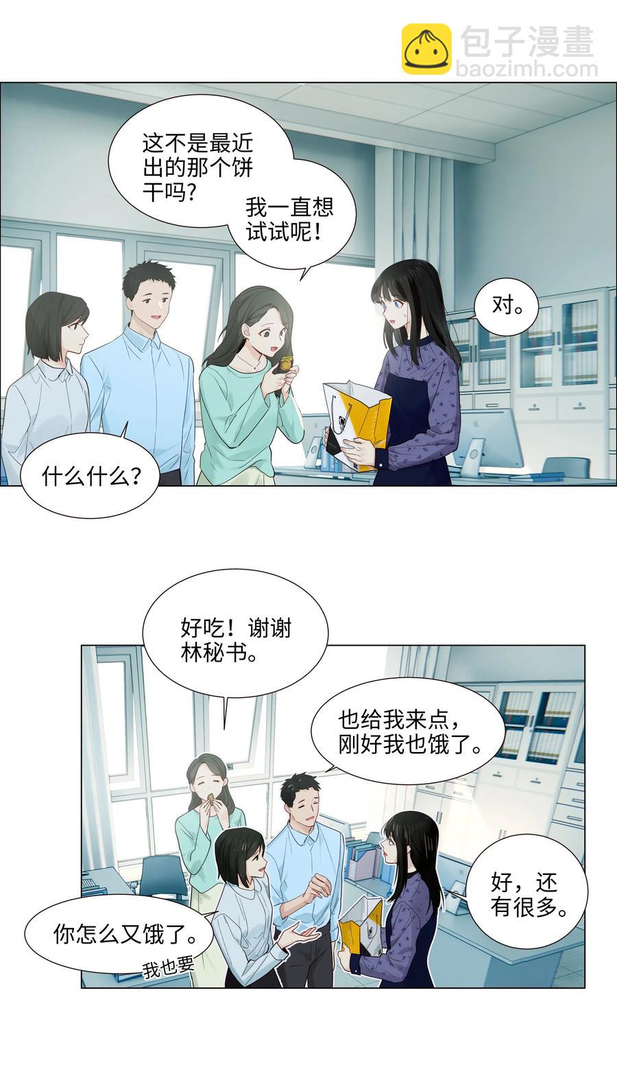 《并不是我想穿女装》048 不能再这样下去了 第21页