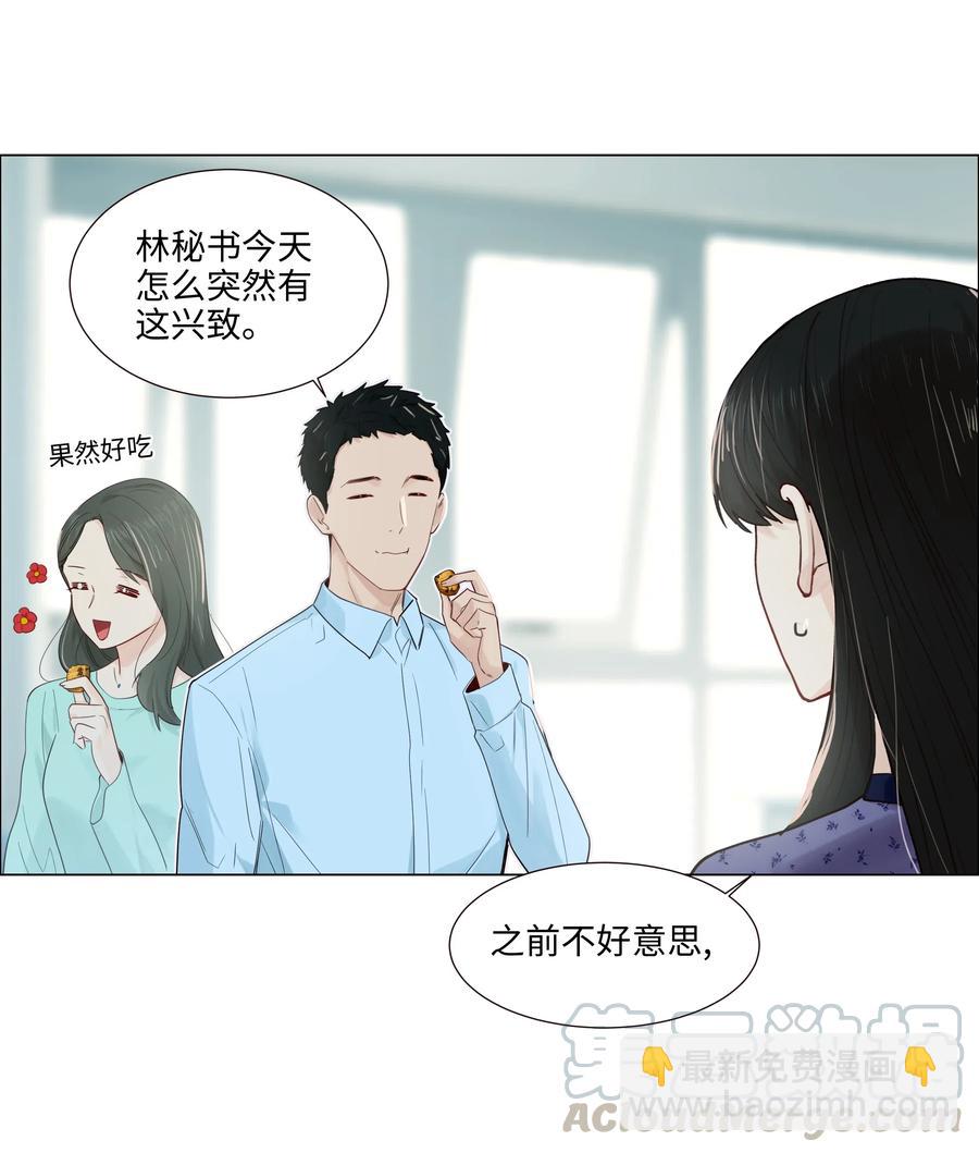 《并不是我想穿女装》048 不能再这样下去了 第22页