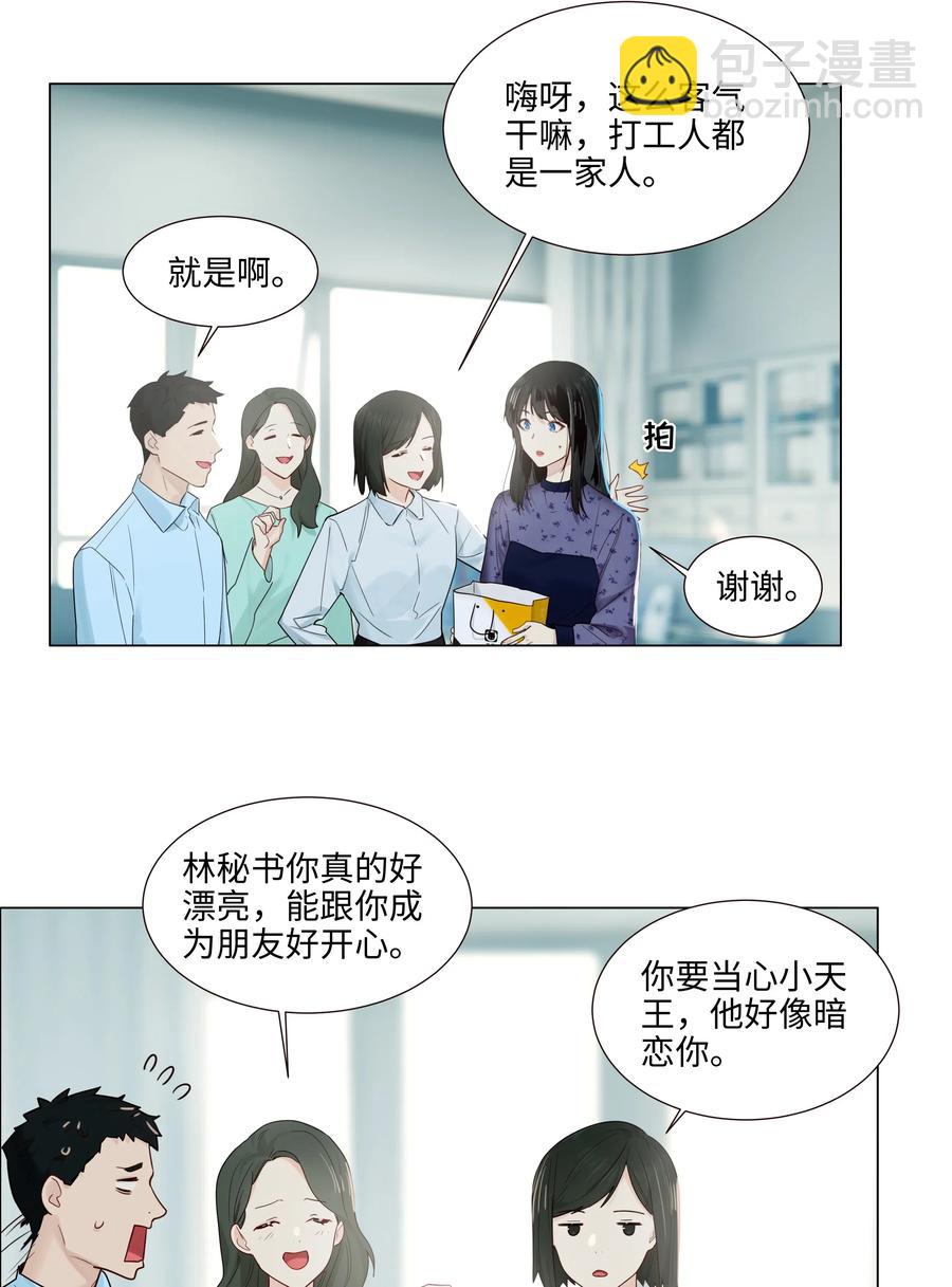 《并不是我想穿女装》048 不能再这样下去了 第24页