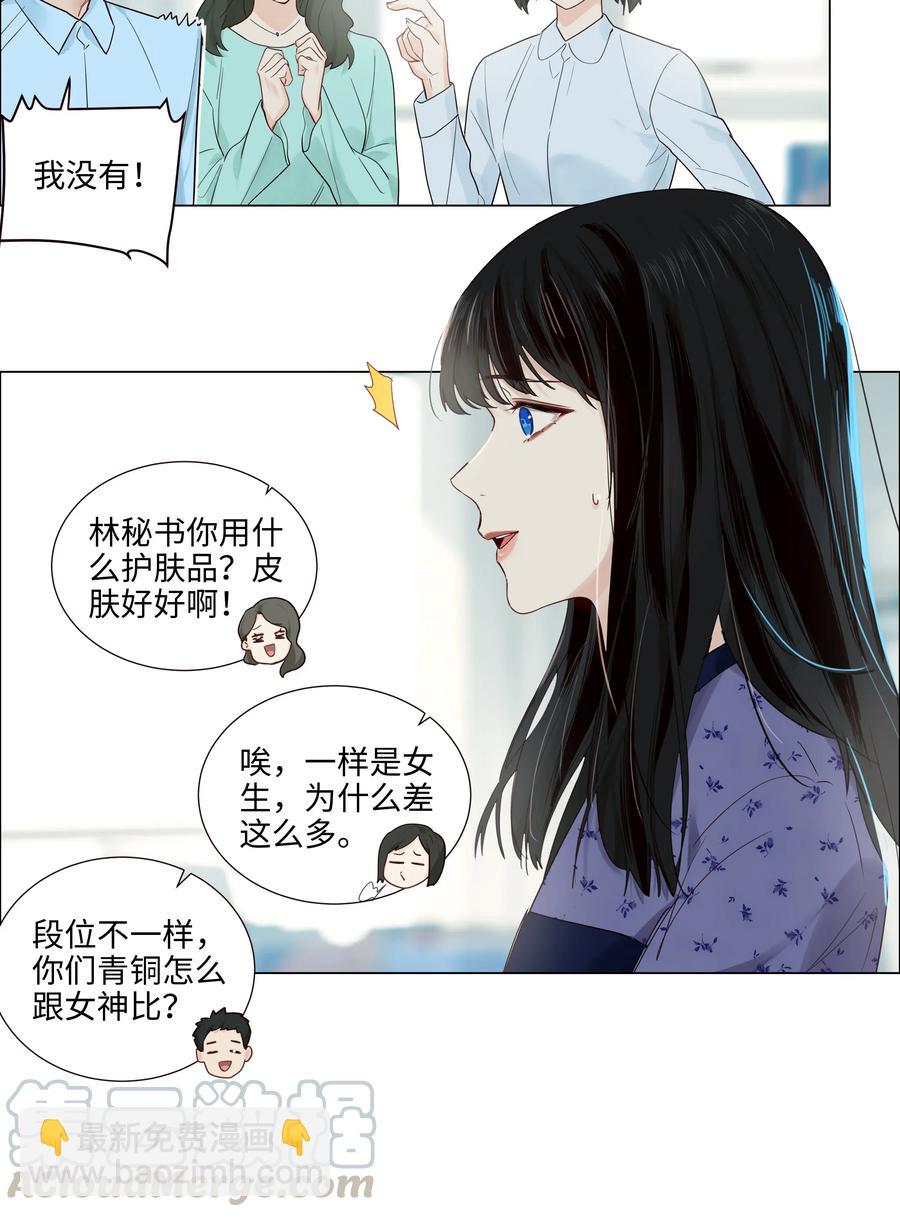 《并不是我想穿女装》048 不能再这样下去了 第25页
