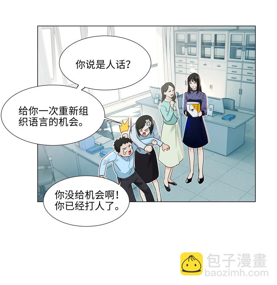 《并不是我想穿女装》048 不能再这样下去了 第26页
