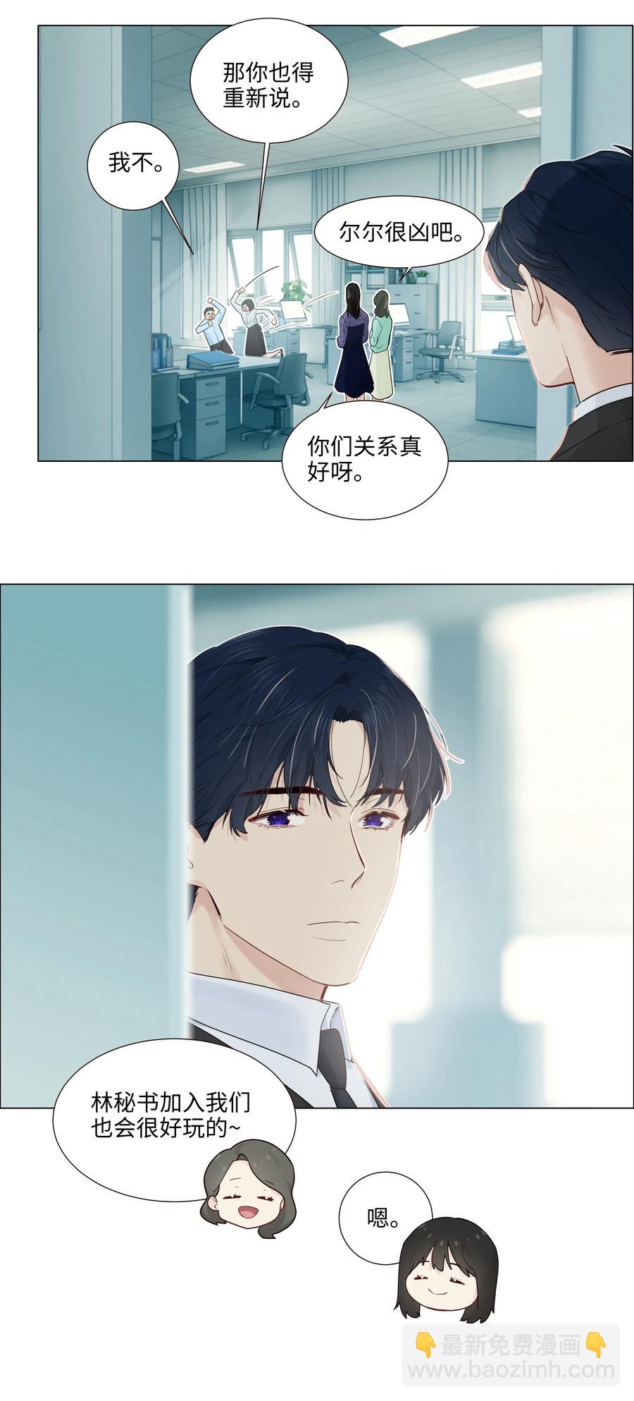 《并不是我想穿女装》048 不能再这样下去了 第27页