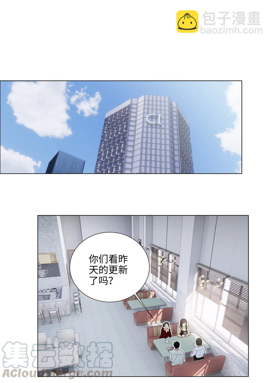 《并不是我想穿女装》048 不能再这样下去了 第28页