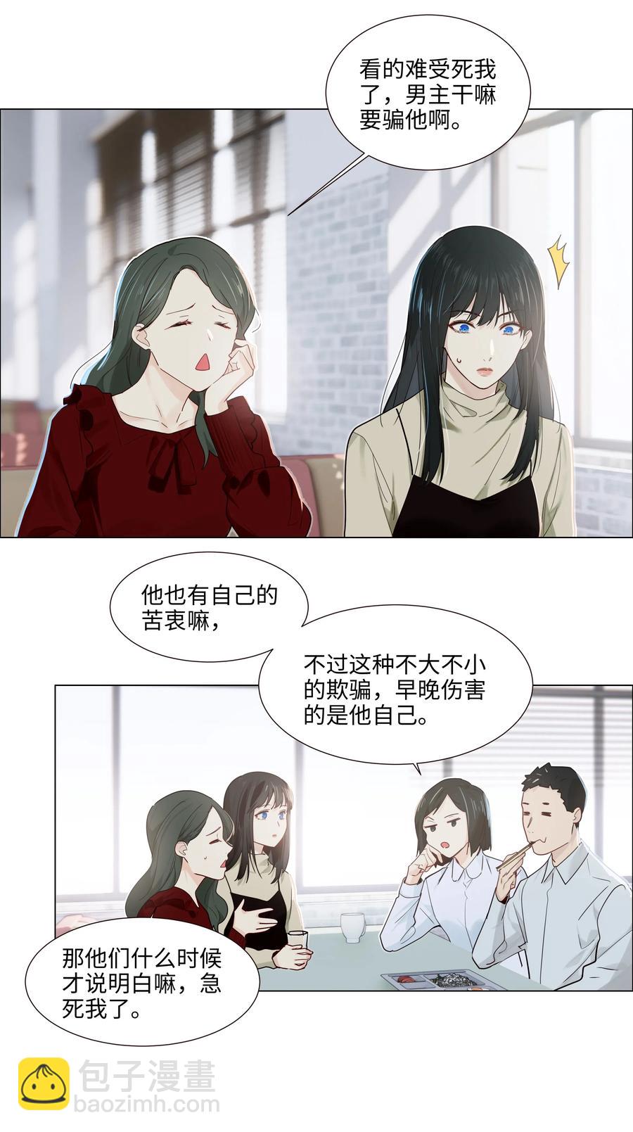 《并不是我想穿女装》048 不能再这样下去了 第29页