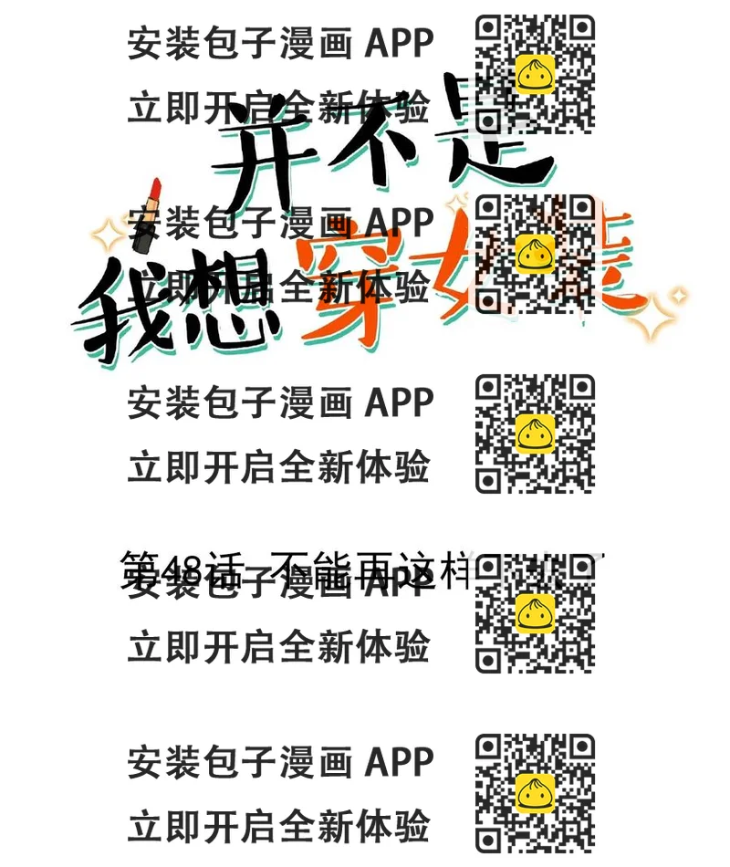 《并不是我想穿女装》048 不能再这样下去了 第2页