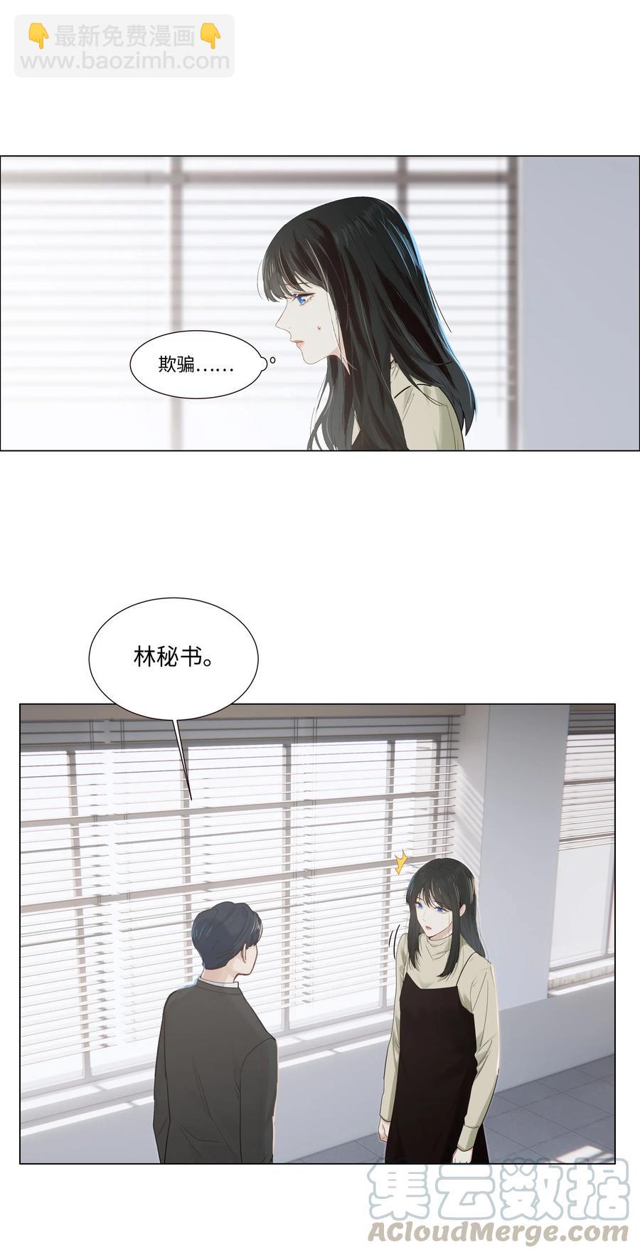 《并不是我想穿女装》048 不能再这样下去了 第31页