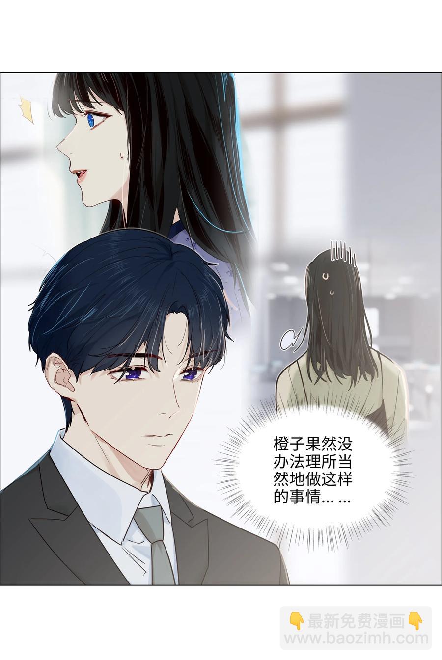 《并不是我想穿女装》048 不能再这样下去了 第38页