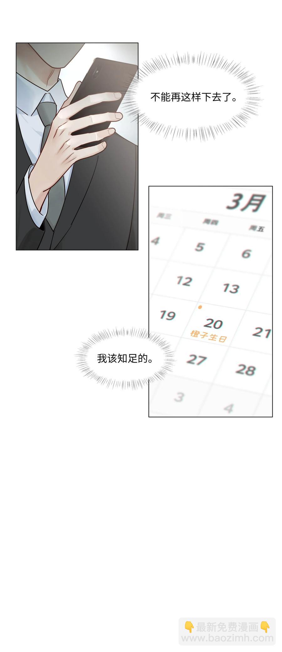 《并不是我想穿女装》048 不能再这样下去了 第39页