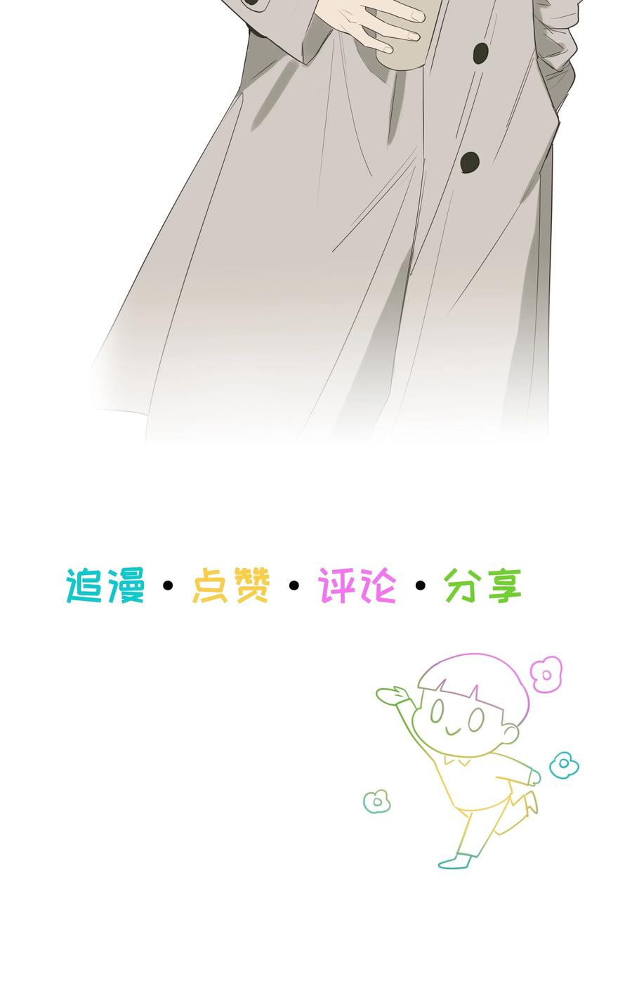 《并不是我想穿女装》048 不能再这样下去了 第42页