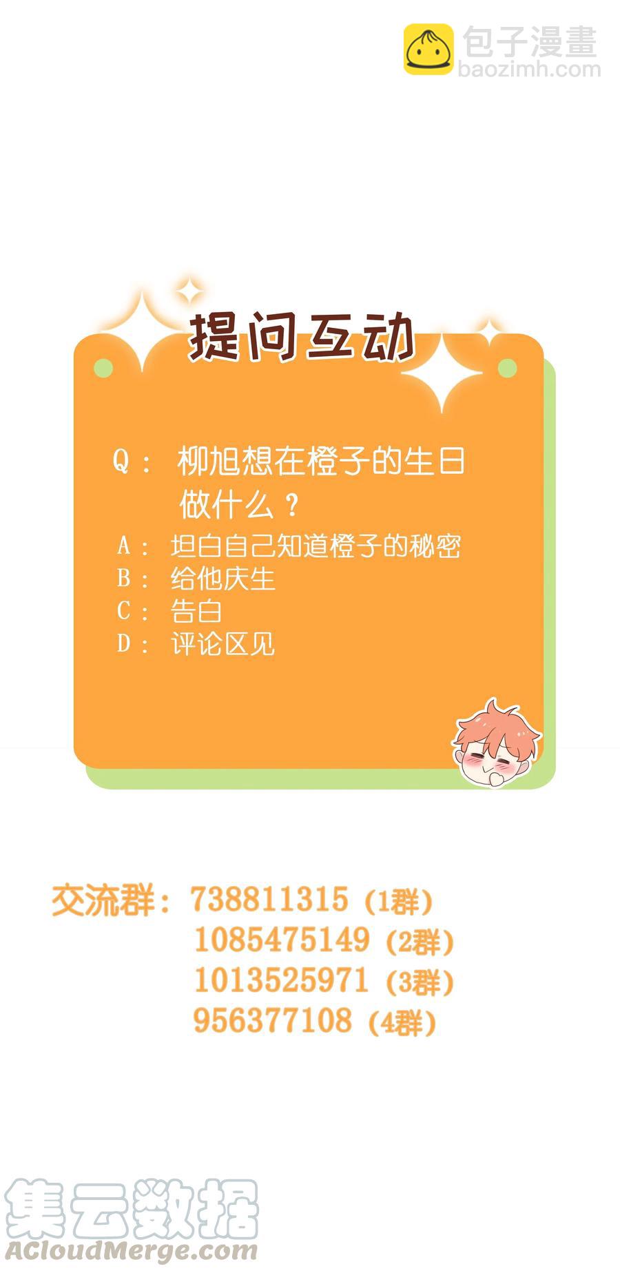 《并不是我想穿女装》048 不能再这样下去了 第43页