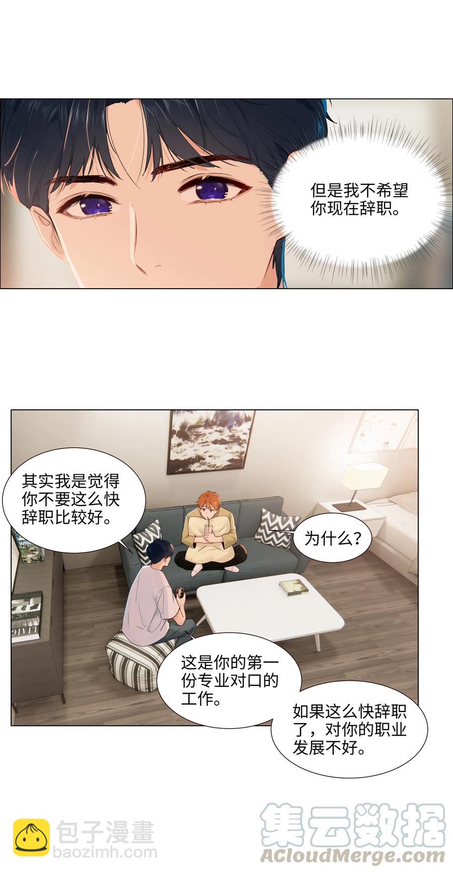 《并不是我想穿女装》048 不能再这样下去了 第4页