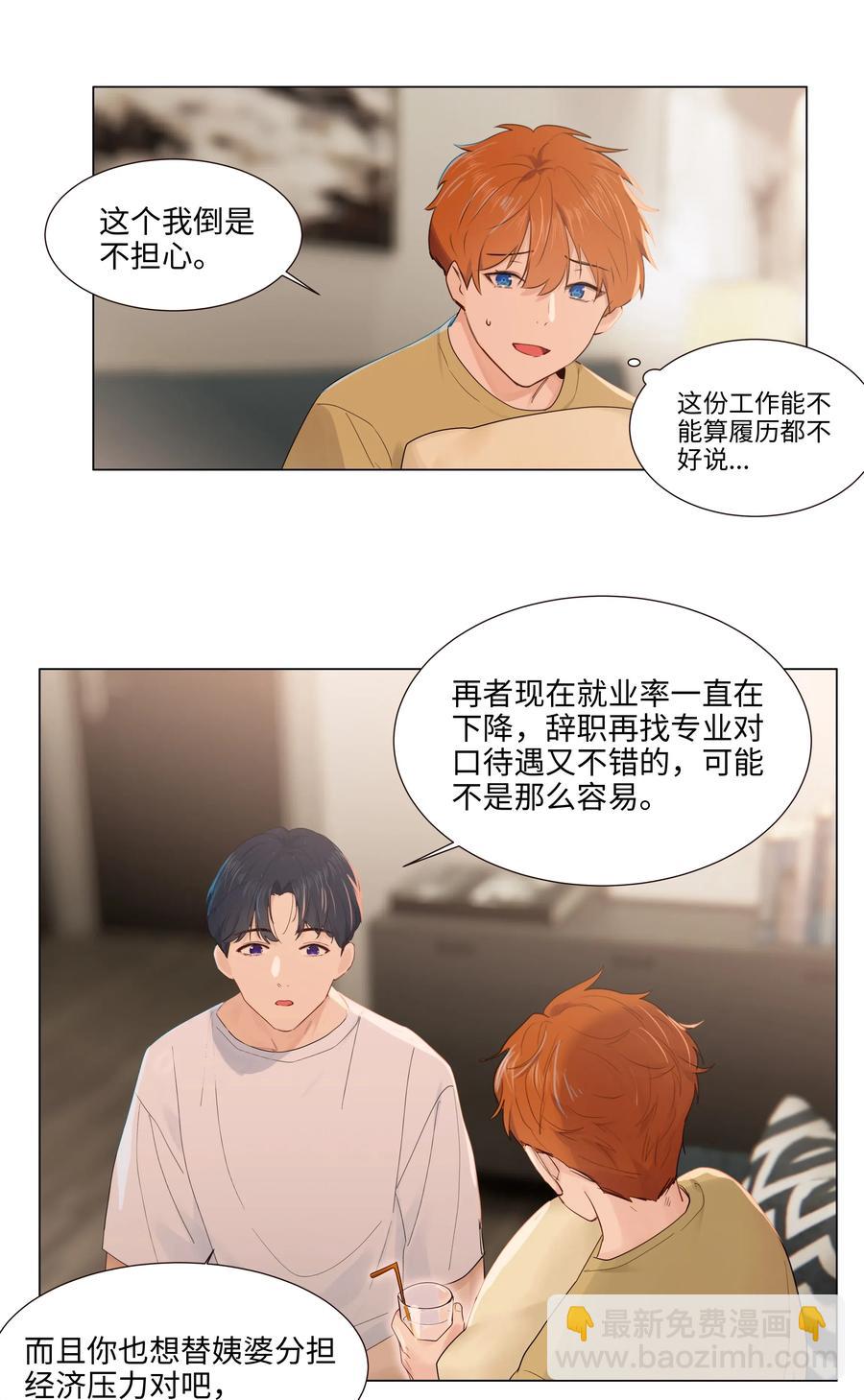 《并不是我想穿女装》048 不能再这样下去了 第5页