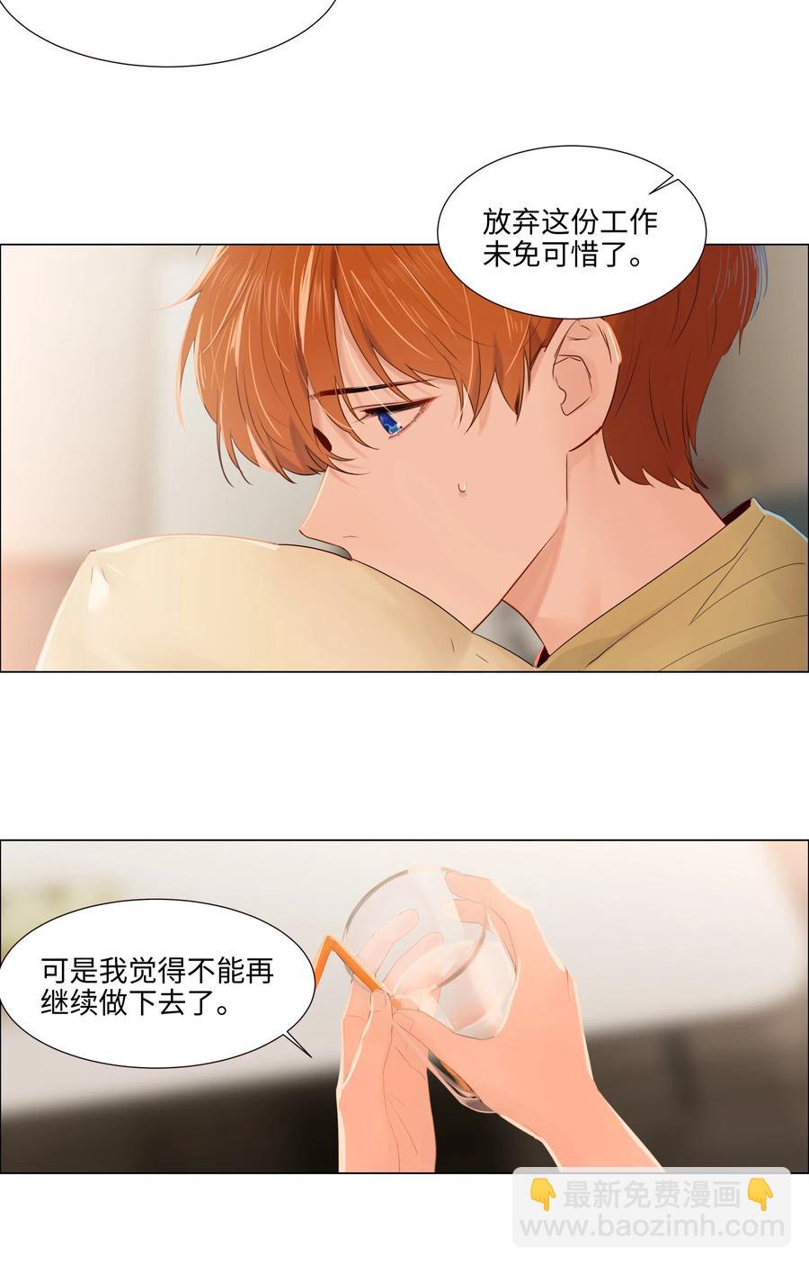 《并不是我想穿女装》048 不能再这样下去了 第6页