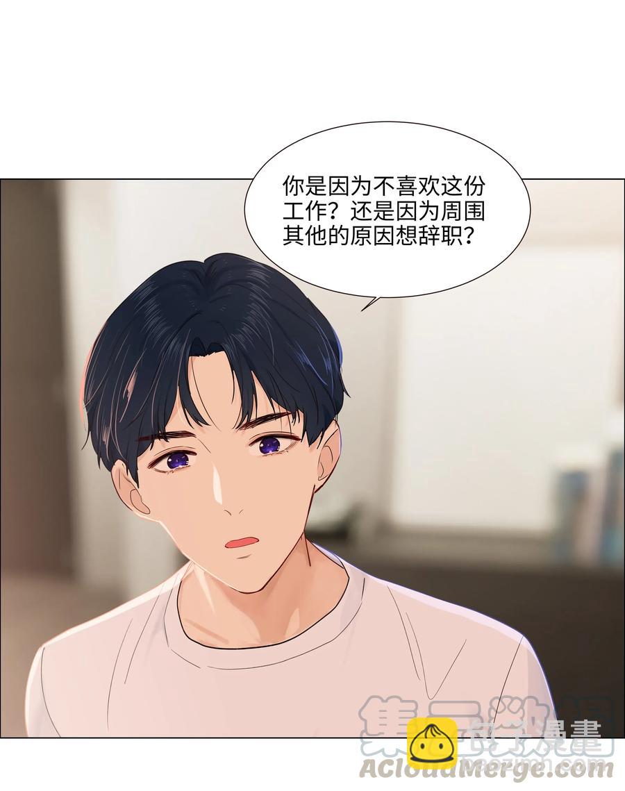 《并不是我想穿女装》048 不能再这样下去了 第7页