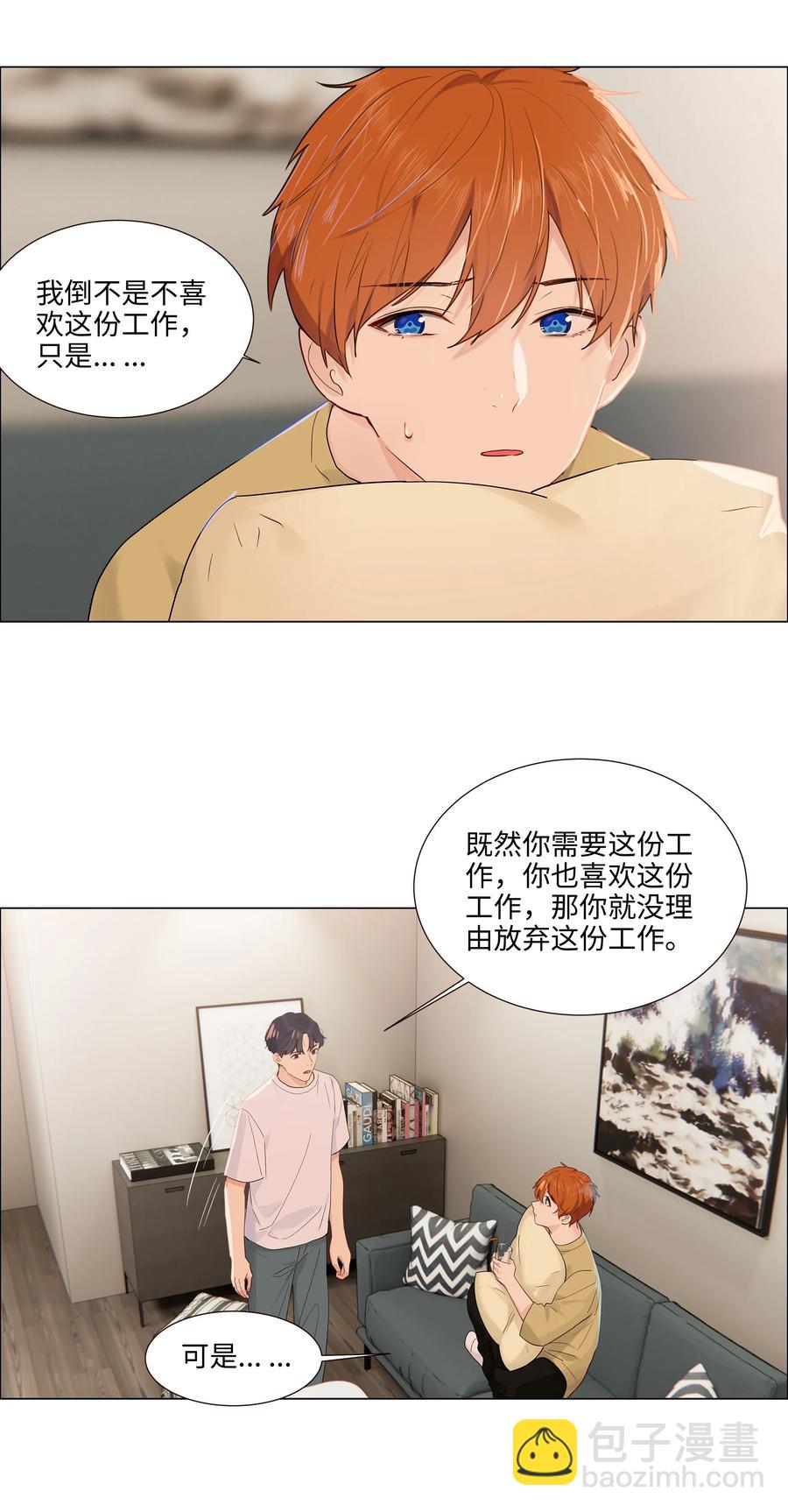 《并不是我想穿女装》048 不能再这样下去了 第8页