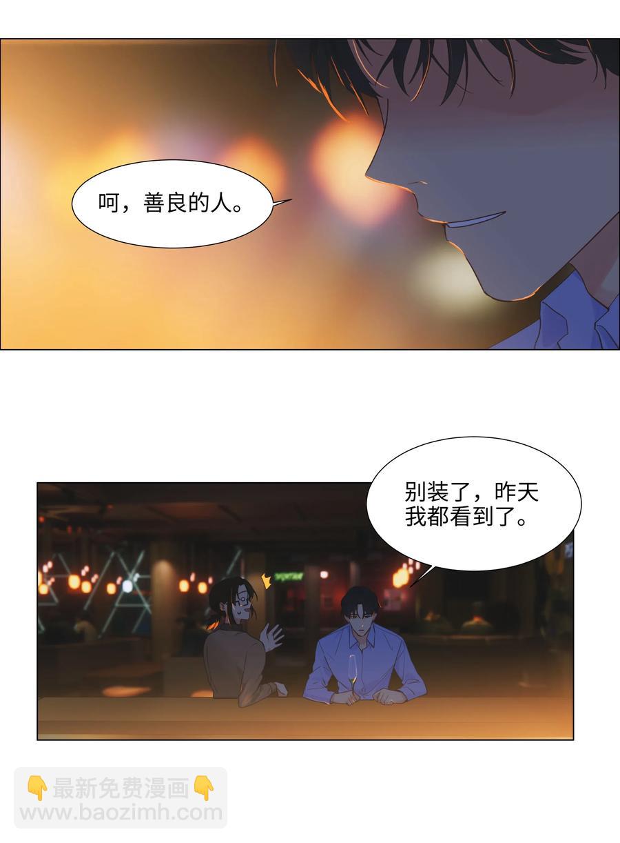 《并不是我想穿女装》053 辞职 第11页